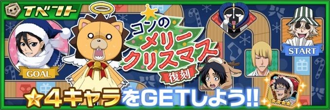 ブレソル コンのメリークリスマス 攻略 Gamerch