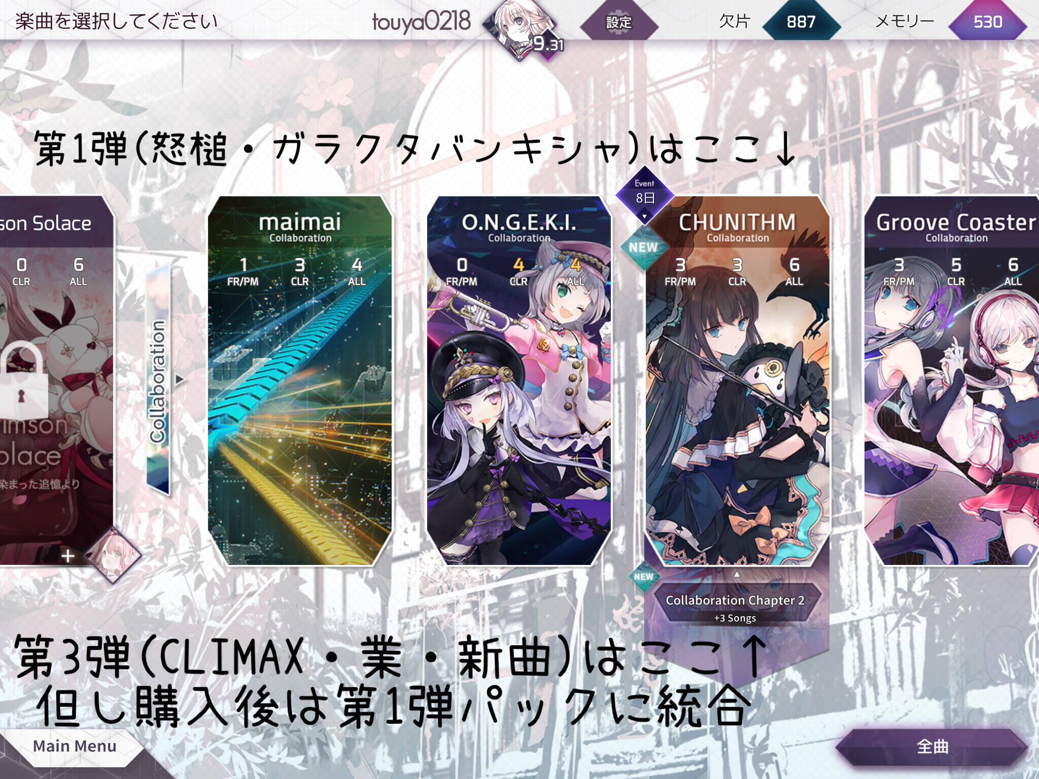 Arcaeaコラボイベント Chapter 2 Chunithm チュウニズム 攻略wiki Gamerch