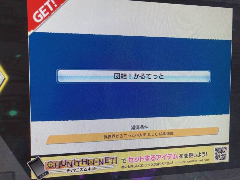 異世界かるてっとコラボイベント Chunithm チュウニズム 攻略wiki Gamerch