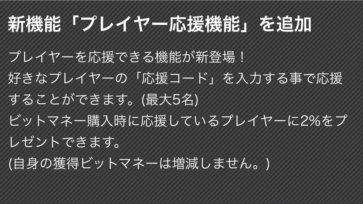 コンパス プレイヤー応援機能の使い方と応援コードの確認方法 Gamerch