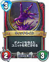 ウィッチネイル