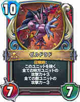 ゼルドラド
