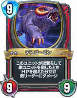 デスゴーゴン