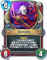 ドルマゲス
