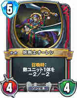 妖剣士オーレン