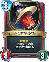 アルケミストン