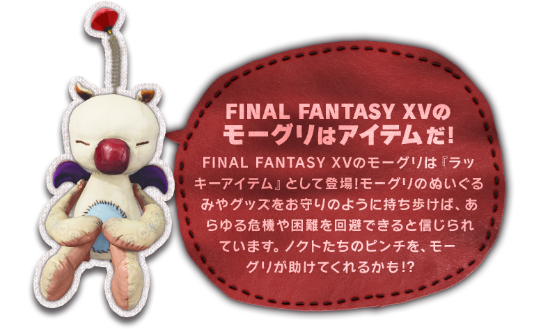 フォローで集めよう モーグリコレクション Ff15攻略wikiまとめ Final Fantasy Xv Gamerch