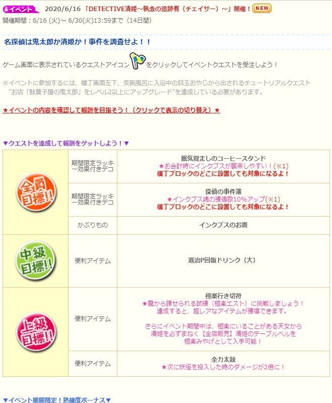 Detective清姫 執念の追跡者 チェイサー ゲゲゲの鬼太郎 妖怪横丁 攻略wiki Gamerch