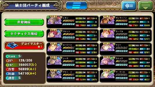 6ページ目の騎士団スカウト待ち掲示板 オルサガ攻略wikiまとめ オルタンシア サーガ 蒼の騎士団 Gamerch