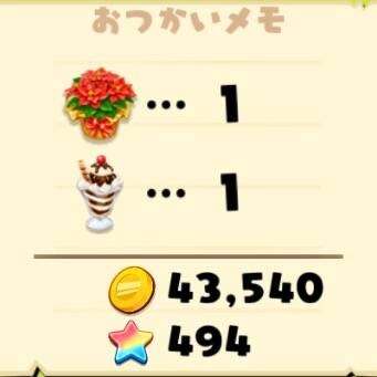 2ページ目の祝福の花束 ほしの島のにゃんこ交流wiki ほしにゃん Gamerch
