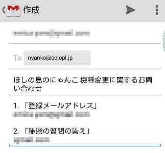 Faq よくある質問 ほしの島のにゃんこ交流wiki ほしにゃん Gamerch