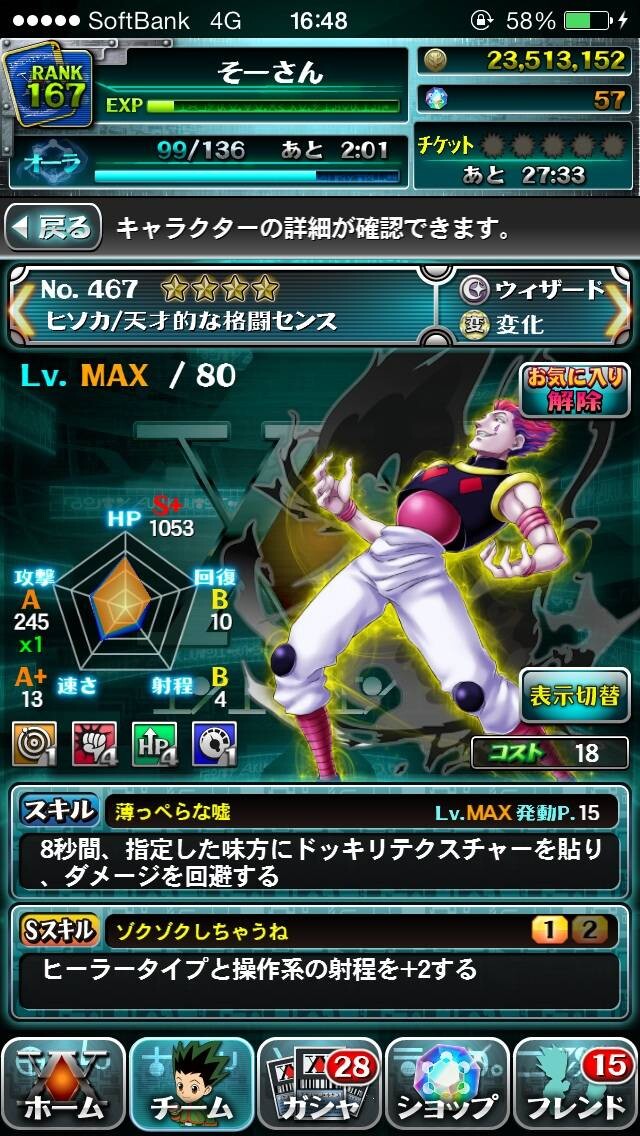 ヒソカ 天才的な格闘センス 4 ハンターハンター バトルオールスターズ攻略まとめwiki Hhbas Gamerch
