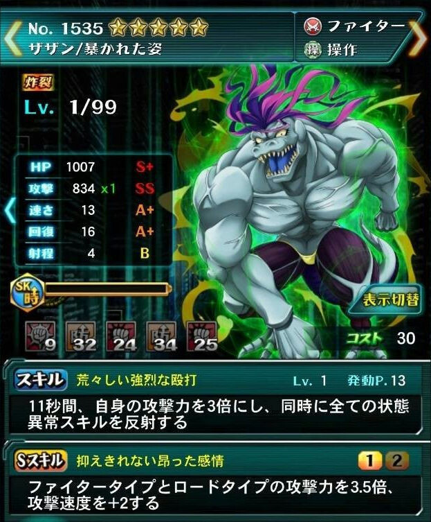 ザザン 暴かれた姿 5 ハンターハンター バトルオールスターズ攻略まとめwiki Hhbas Gamerch