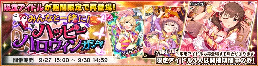 プラチナオーディションガシャ 19 09 27 アイマス デレステ攻略まとめwiki アイドルマスター シンデレラガールズ スターライトステージ Gamerch