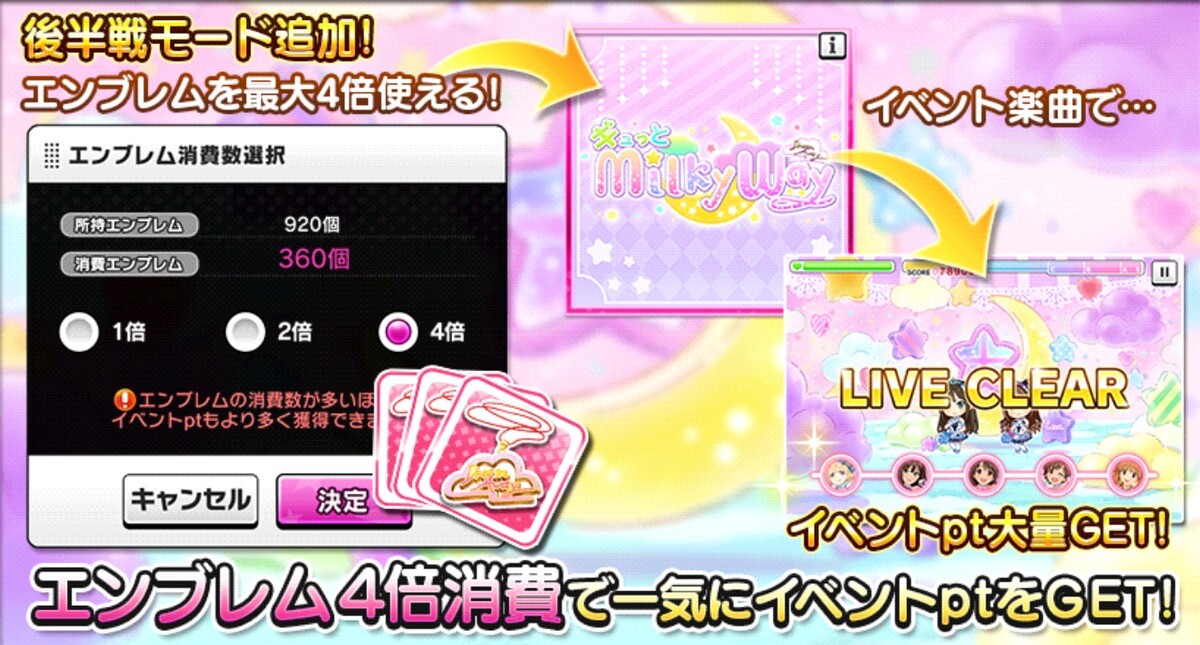 イベント ギュっとmilky Way アイマス デレステ攻略まとめwiki アイドルマスター シンデレラガールズ スターライトステージ Gamerch