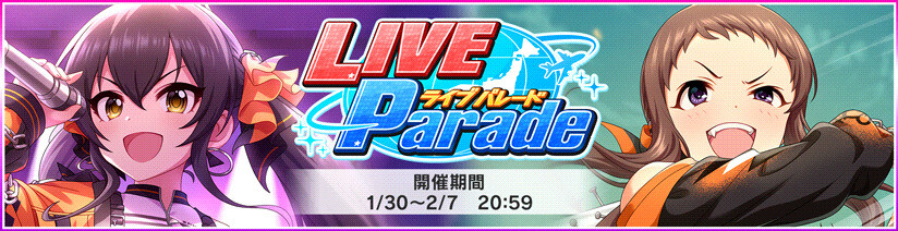 イベント Live Parade 2101 アイマス デレステ攻略まとめwiki アイドルマスター シンデレラガールズ スターライトステージ Gamerch