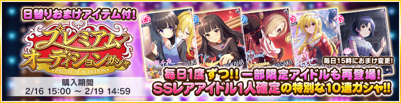 過去のガシャ アイマス デレステ攻略まとめwiki アイドルマスター シンデレラガールズ スターライトステージ Gamerch