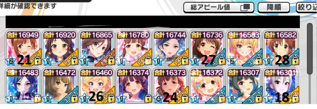 2ページ目の質問掲示板 アイマス デレステ攻略まとめwiki アイドルマスター シンデレラガールズ スターライトステージ Gamerch