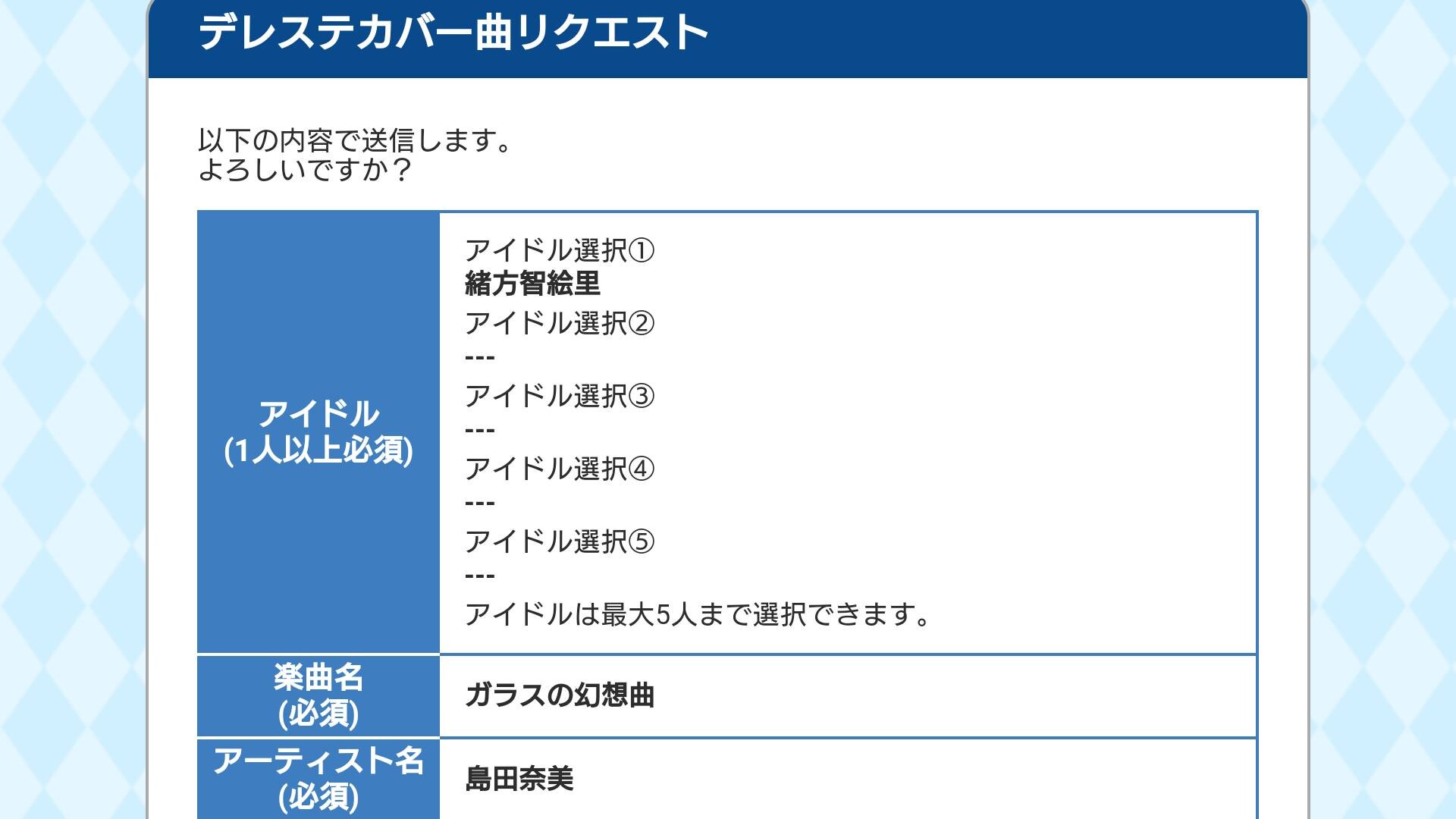 4ページ目のデレステ カバー曲リクエスト アイマス デレステ攻略まとめwiki アイドルマスター シンデレラガールズ スターライトステージ Gamerch