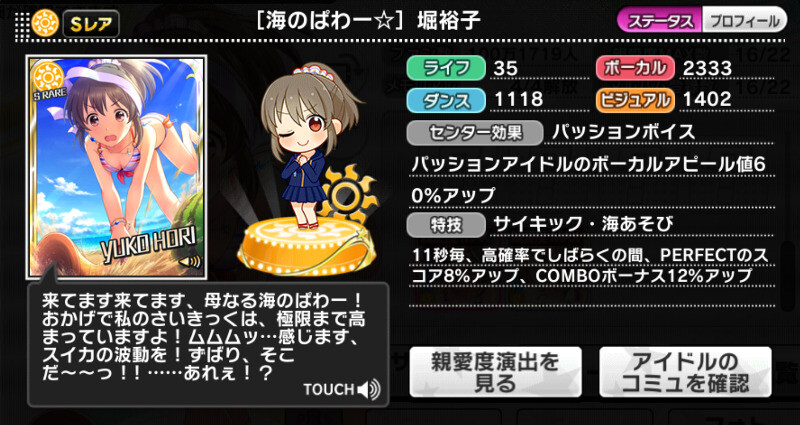 海のぱわー 堀裕子 アイマス デレステ攻略まとめwiki アイドルマスター シンデレラガールズ スターライトステージ Gamerch