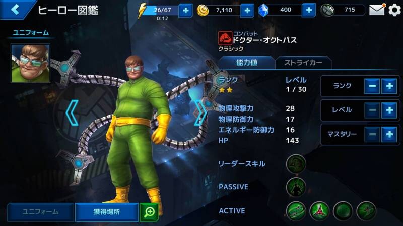 ２ ドクター オクトパス マーベル フューチャーファイト攻略wikiまとめ Marvel Future Fight Gamerch