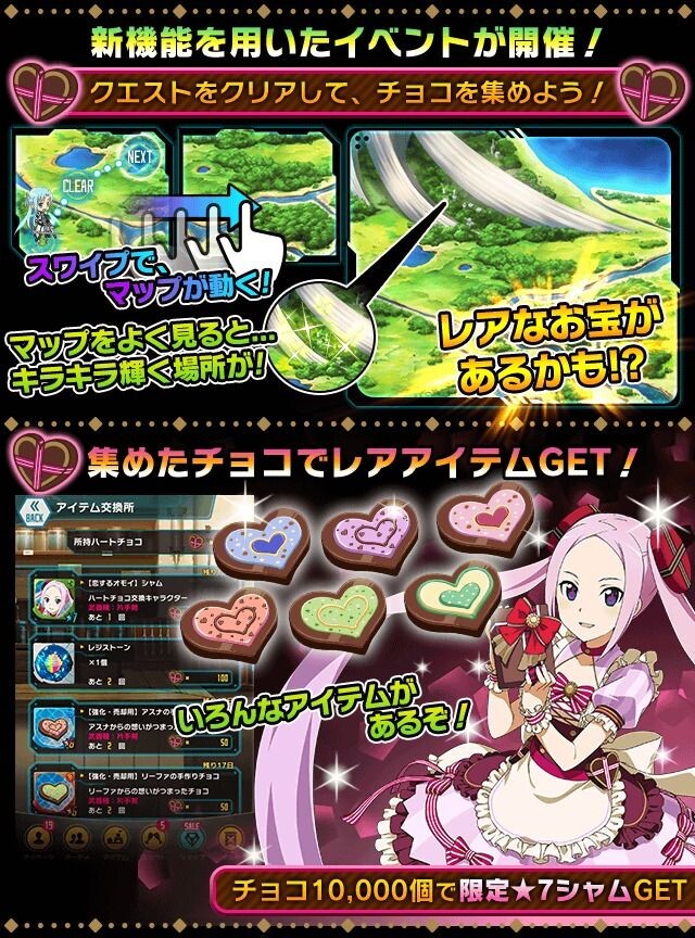 バレンタイン限定イベント Sao コード レジスタ攻略wiki ソードアート オンライン Gamerch