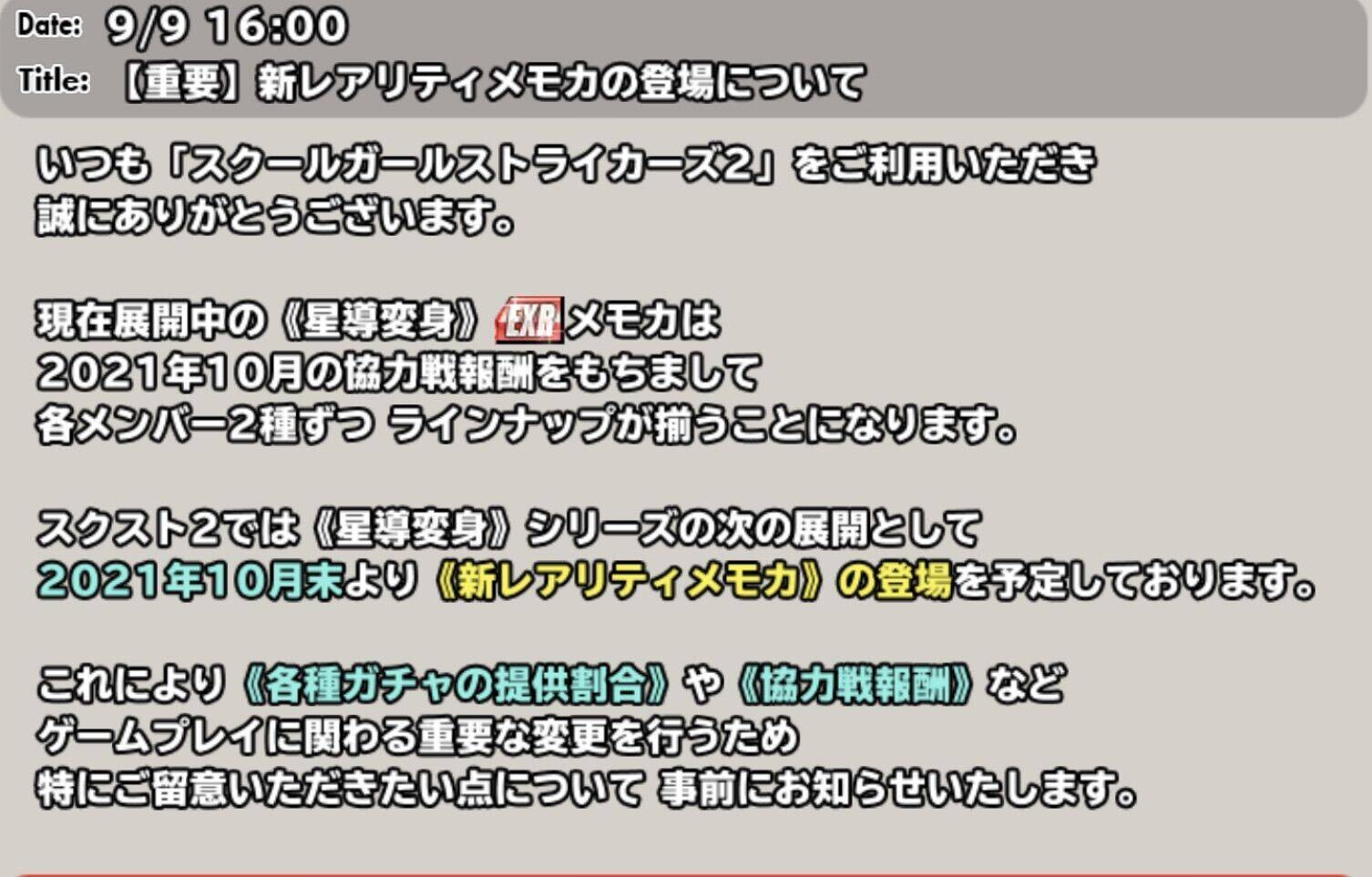 2ページ目の雑談 掲示板 スクールガールストライカーズ2攻略wiki スクスト2 Gamerch