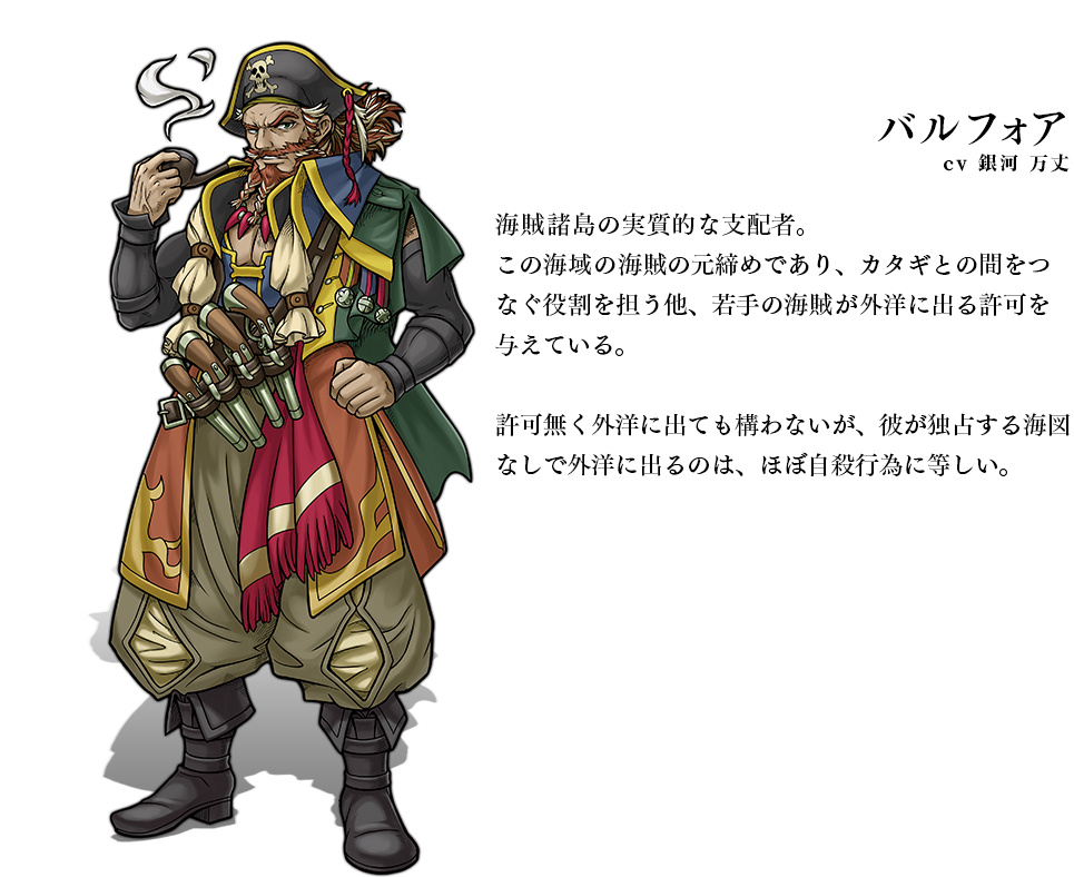 バルフォア センノカ攻略wikiまとめ 戦の海賊 センノカイゾク Gamerch
