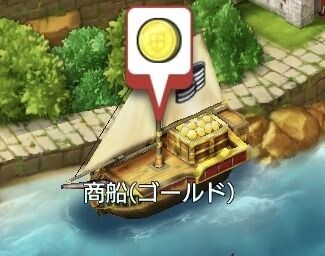 戦の海賊 攻略wiki 施設 商船 ゴールド の効果とレベル上げ費用 Gamerch