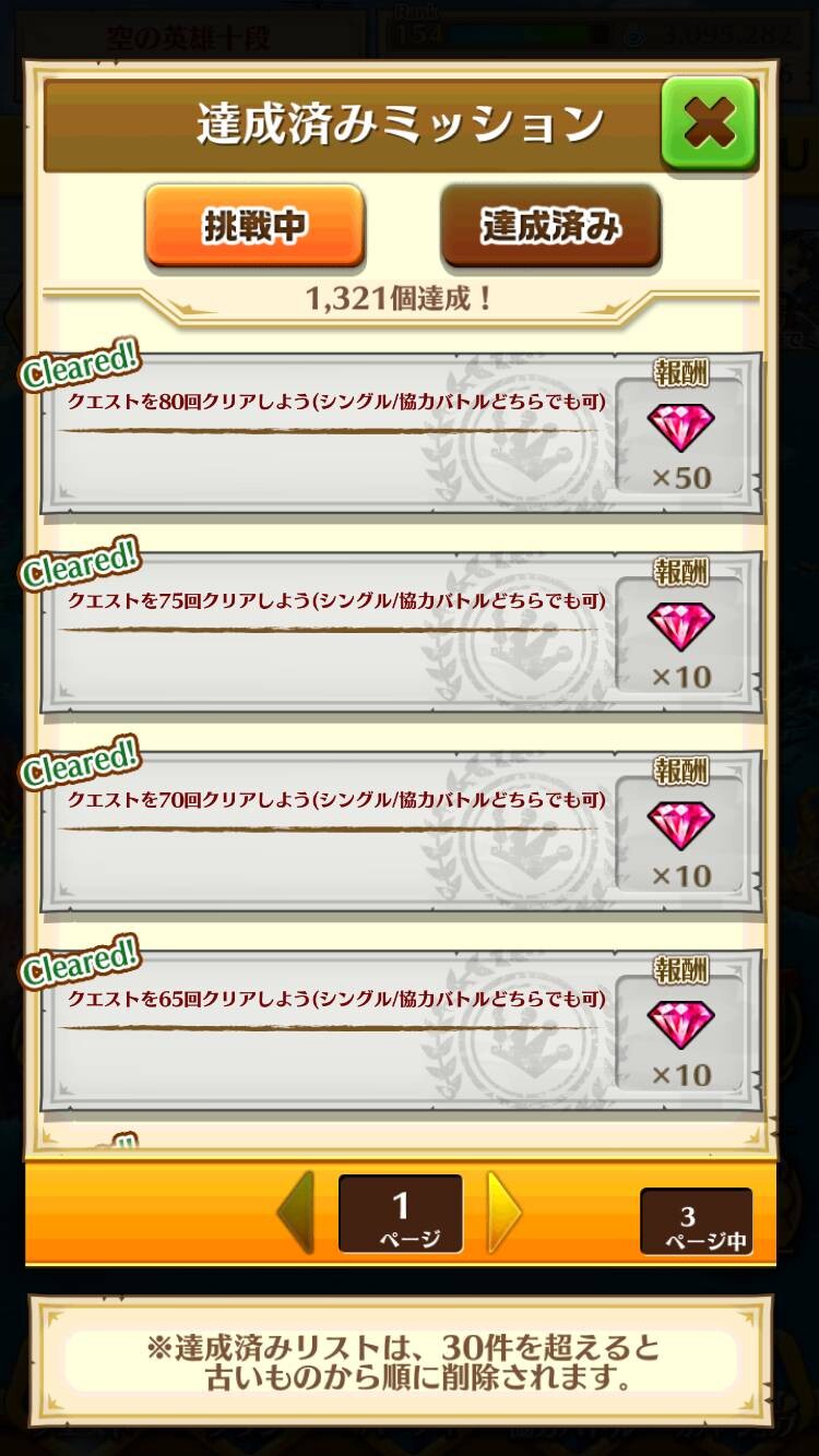 3ページ目の 白猫 タウンミッションのコメント 1915投稿 Gamerch