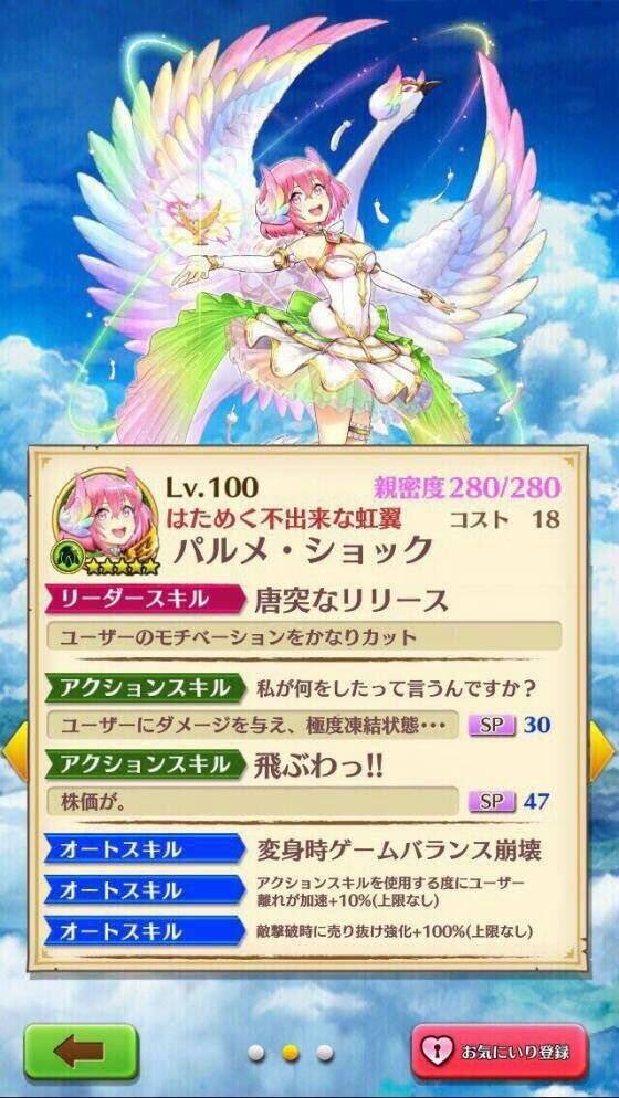 2ページ目の 白猫 神気パルメの評価とスキルのコメント 3469投稿 Gamerch