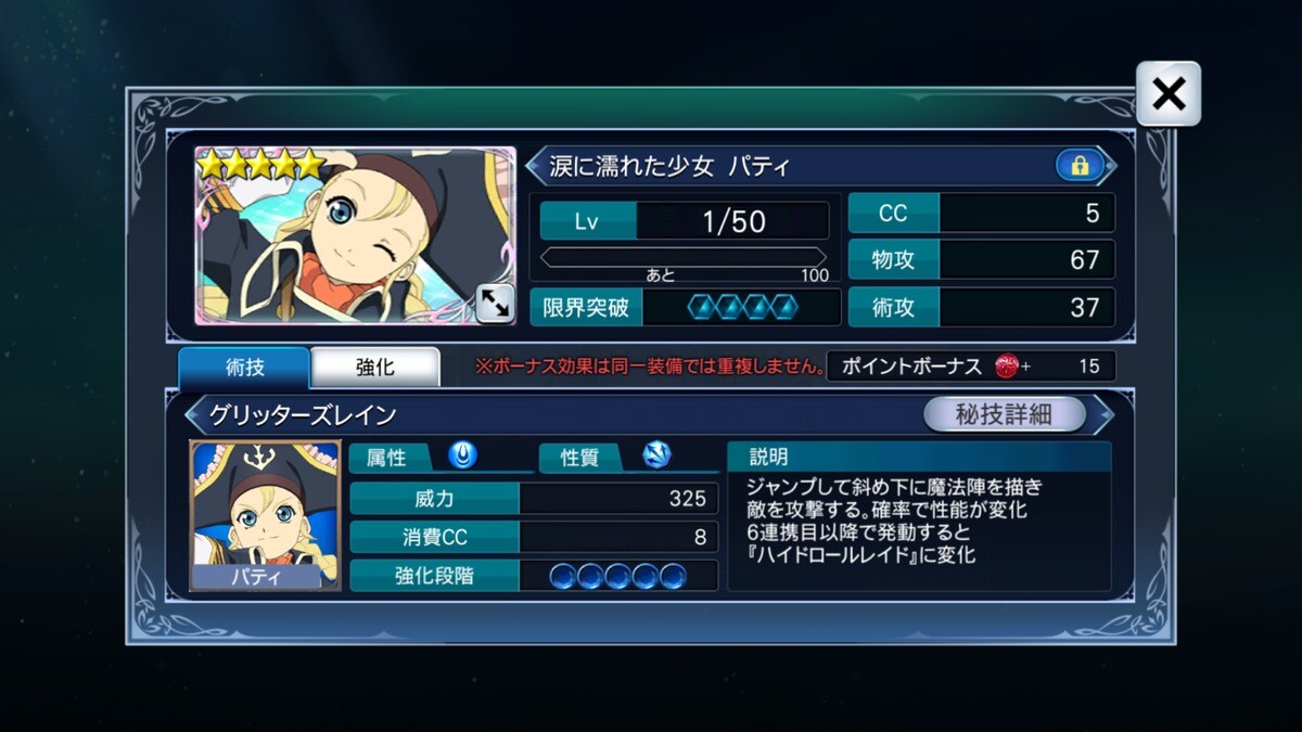 涙に濡れた少女 パティ テイルズ オブ ザ レイズ攻略まとめwiki Tales Of The Rays Gamerch