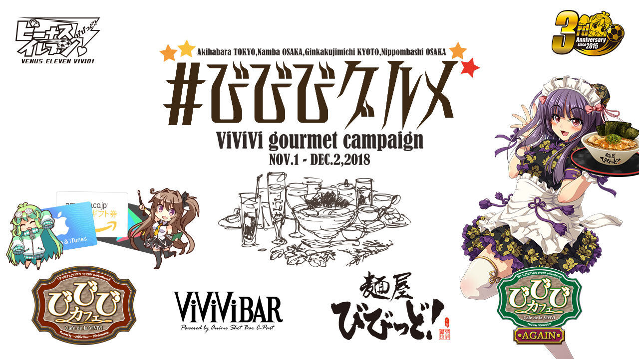 食欲の秋!「#びびびグルメ」キャンペーン開催! -びびび攻略wiki