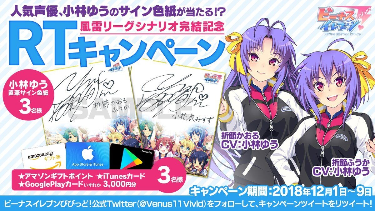 風雷リーグシナリオ完結記念」rtキャンペーン開催! -びびび攻略wiki