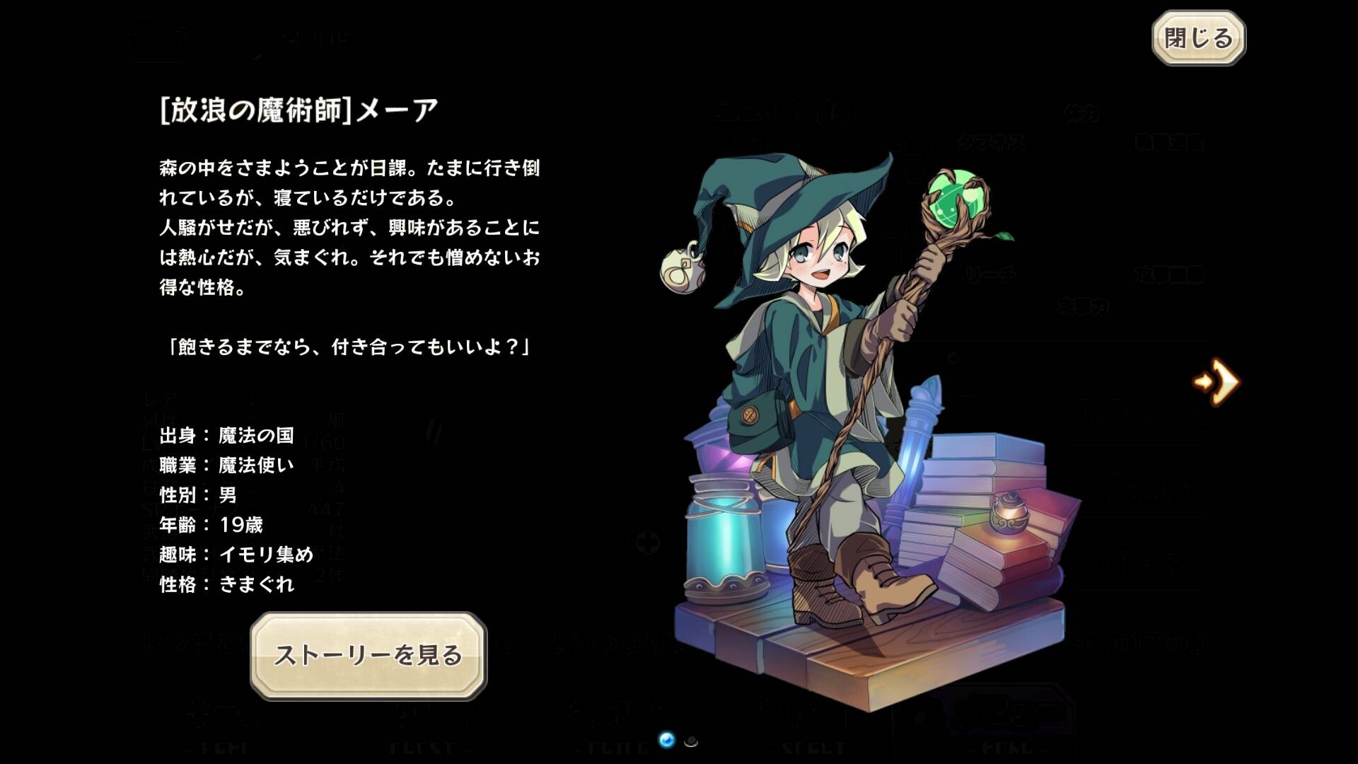 放浪の魔術師 メーア メルクストーリア 癒術士と鈴のしらべ 攻略wiki メルスト攻略 Gamerch