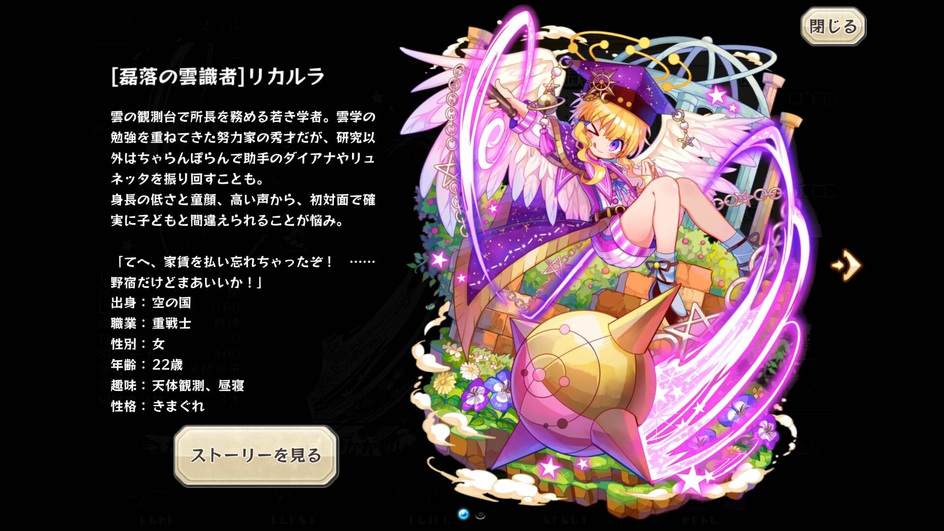磊落の雲識者 リカルラ メルクストーリア 癒術士と鈴のしらべ 攻略wiki メルスト攻略 Gamerch