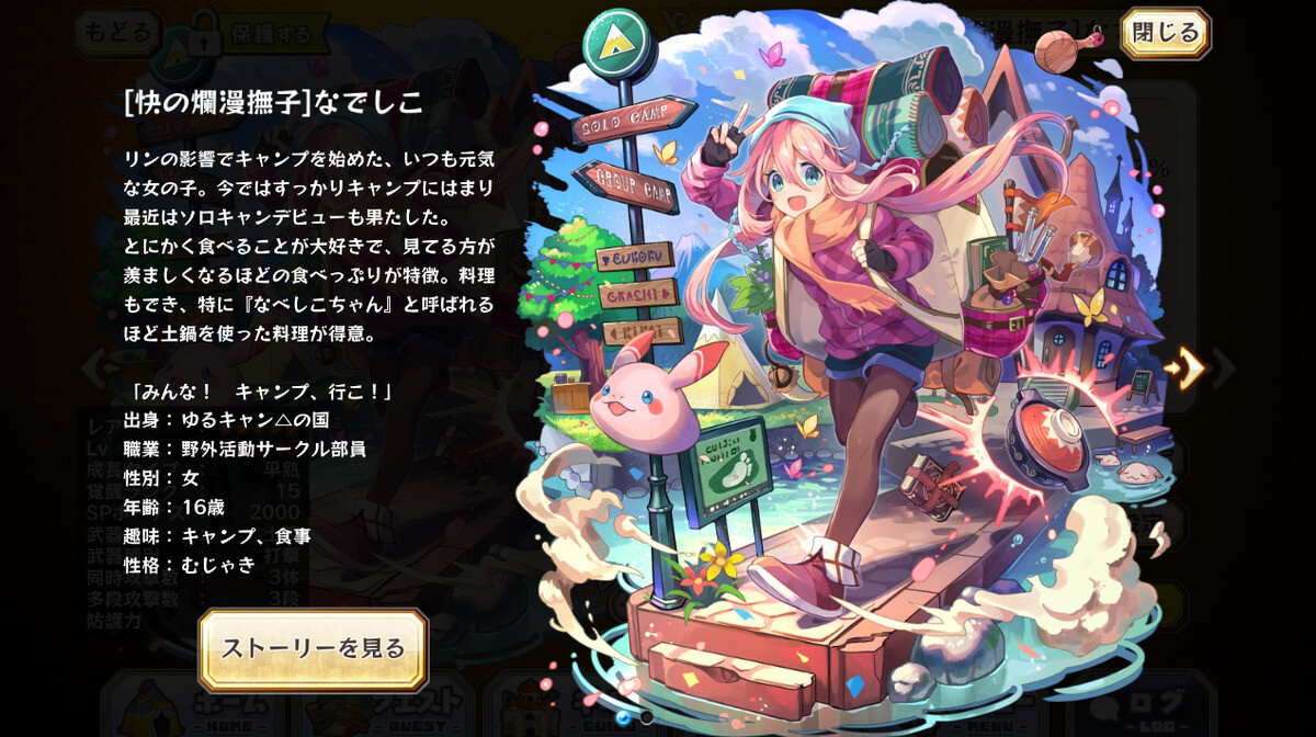 快の爛漫撫子 なでしこ メルクストーリア 癒術士と鈴のしらべ 攻略wiki メルスト攻略 Gamerch
