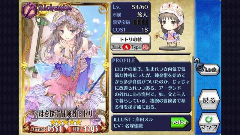 3ページ目の母を探す冒険者トトリ チェインクロニクル攻略 交流wiki チェンクロ 1部 4部 Gamerch