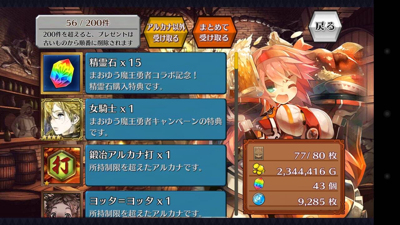 2ページ目のまおゆう魔王勇者コラボ再び登場 チェインクロニクル攻略 交流wiki チェンクロ 1部 4部 Gamerch