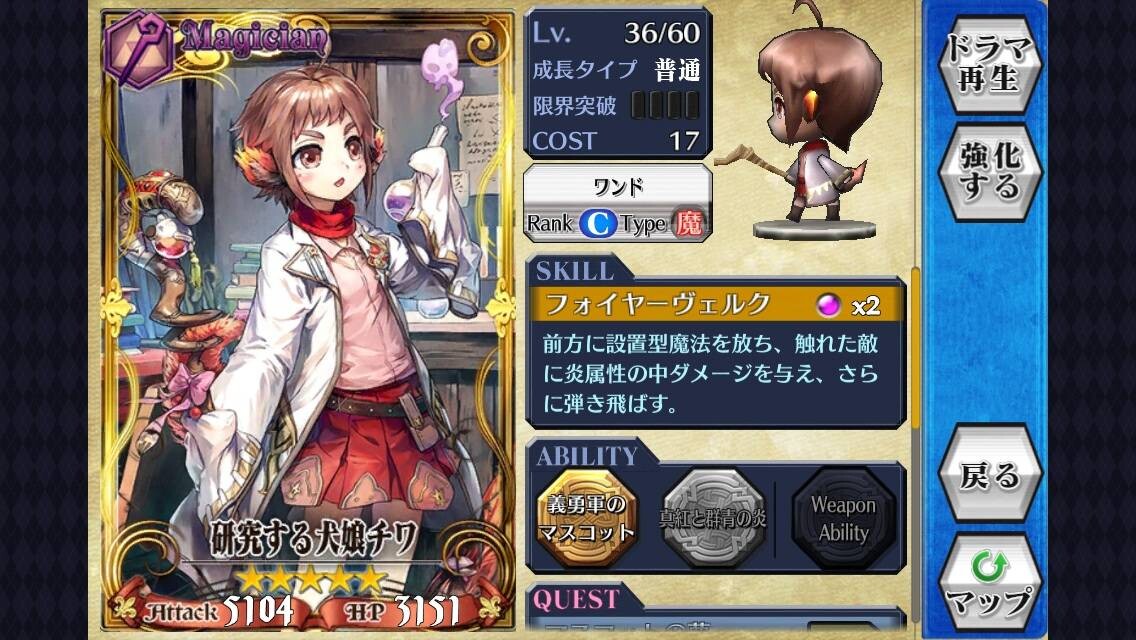 3ページ目の研究する犬娘チワ チェインクロニクル攻略 交流wiki チェンクロ 1部 4部 Gamerch