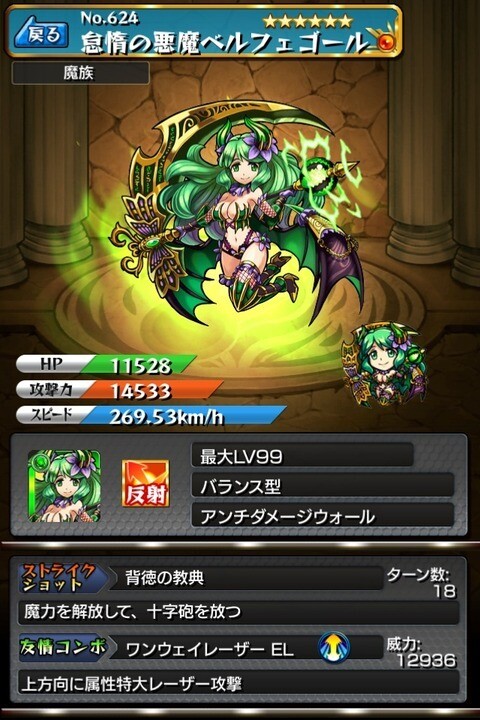 モンスト 怠惰の悪魔ベルフェゴール Gamerch