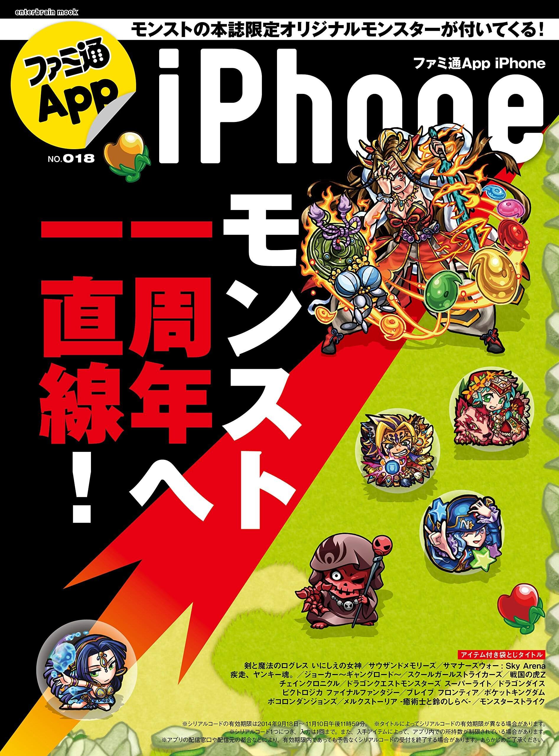 ファミ通app No 018 Iphone モンスト攻略まとめwiki Gamerch