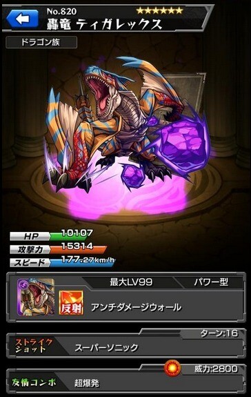 モンスト 轟竜 ティガレックス Gamerch