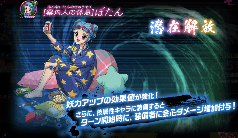 幽白マジバト 潜在解放 案内人の休息 ぼたん の評価とスキル 幽遊白書100 マジバトル Gamerch